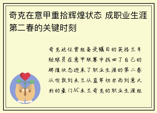 奇克在意甲重拾辉煌状态 成职业生涯第二春的关键时刻