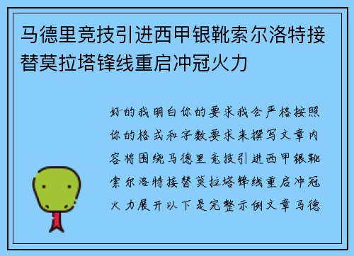 马德里竞技引进西甲银靴索尔洛特接替莫拉塔锋线重启冲冠火力