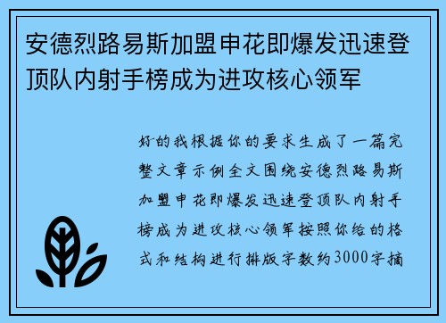安德烈路易斯加盟申花即爆发迅速登顶队内射手榜成为进攻核心领军