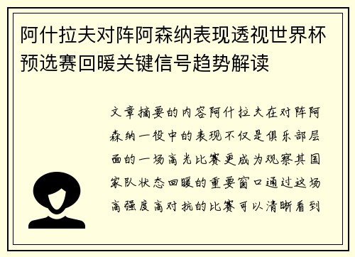 阿什拉夫对阵阿森纳表现透视世界杯预选赛回暖关键信号趋势解读 阿什拉夫对阵阿森纳表现透视世界杯预选赛回暖关键信号趋势解读
