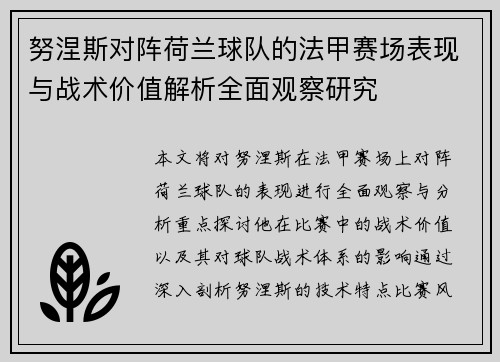 努涅斯对阵荷兰球队的法甲赛场表现与战术价值解析全面观察研究 努涅斯对阵荷兰球队的法甲赛场表现与战术价值解析全面观察研究