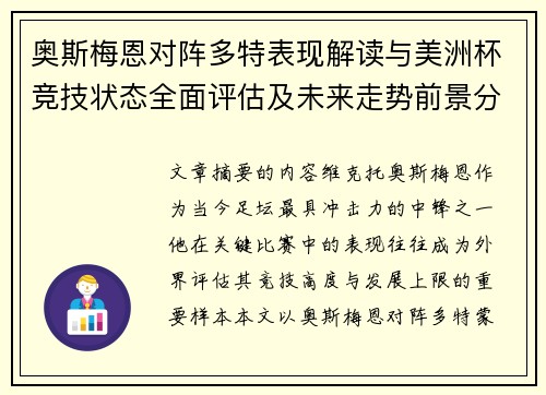 奥斯梅恩对阵多特表现解读与美洲杯竞技状态全面评估及未来走势前景分析 奥斯梅恩对阵多特表现解读与美洲杯竞技状态全面评估及未来走势前景分析