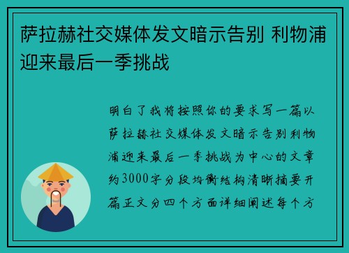 萨拉赫社交媒体发文暗示告别 利物浦迎来最后一季挑战