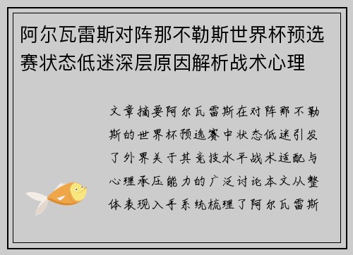 阿尔瓦雷斯对阵那不勒斯世界杯预选赛状态低迷深层原因解析战术心理